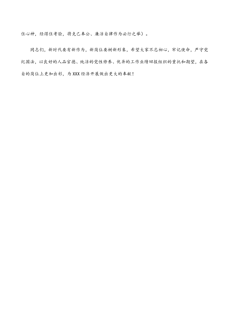 2023年在新提拔任用调整的干部集体廉政谈话会上的讲话.docx_第3页