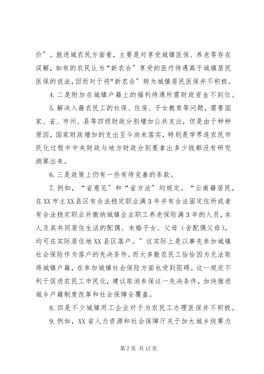 2023年完善农业转移人口转变为城镇居民政策的建议.docx_第2页