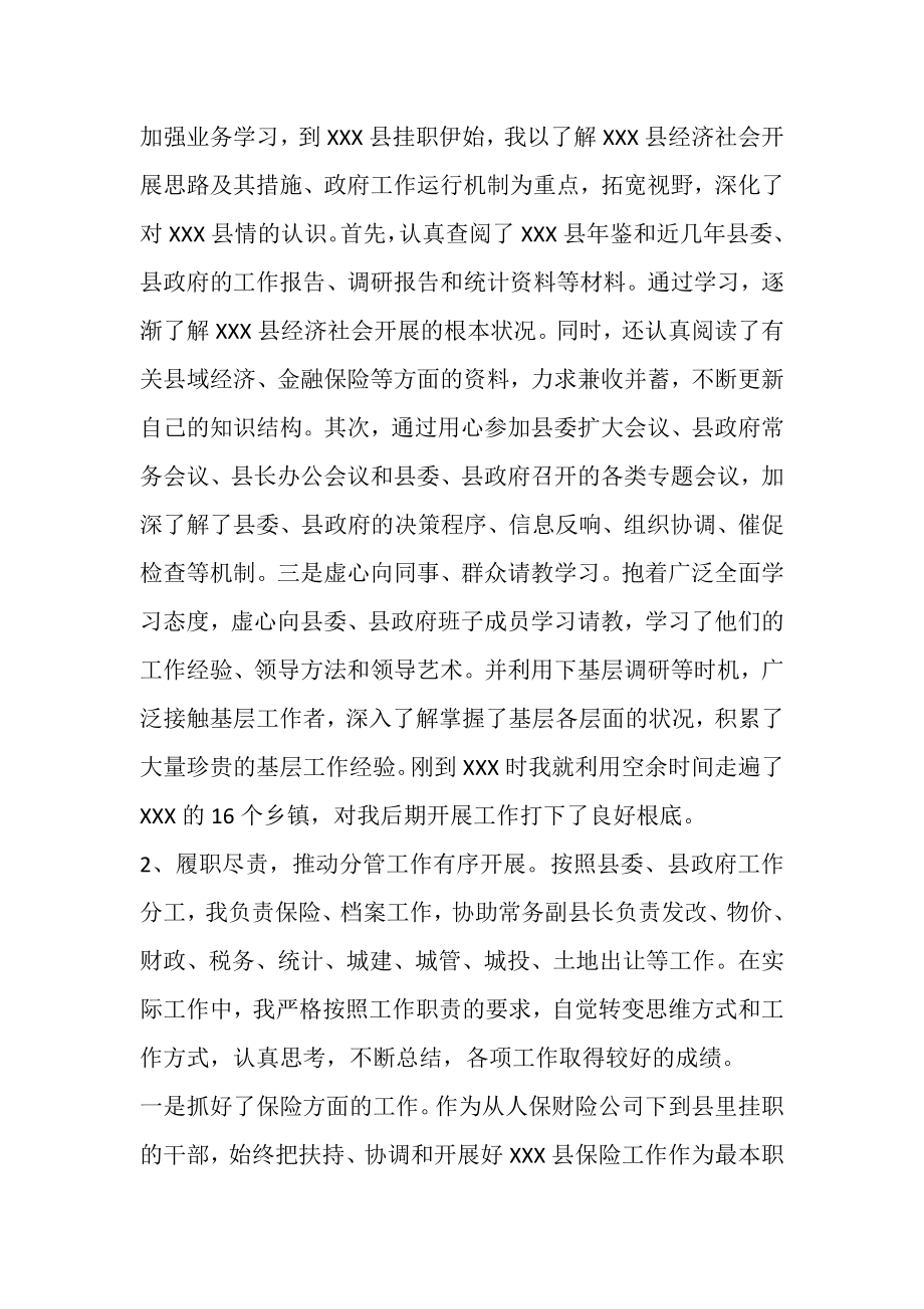 2023年县委常委县政府副县长挂职锻炼工作总结.doc_第2页