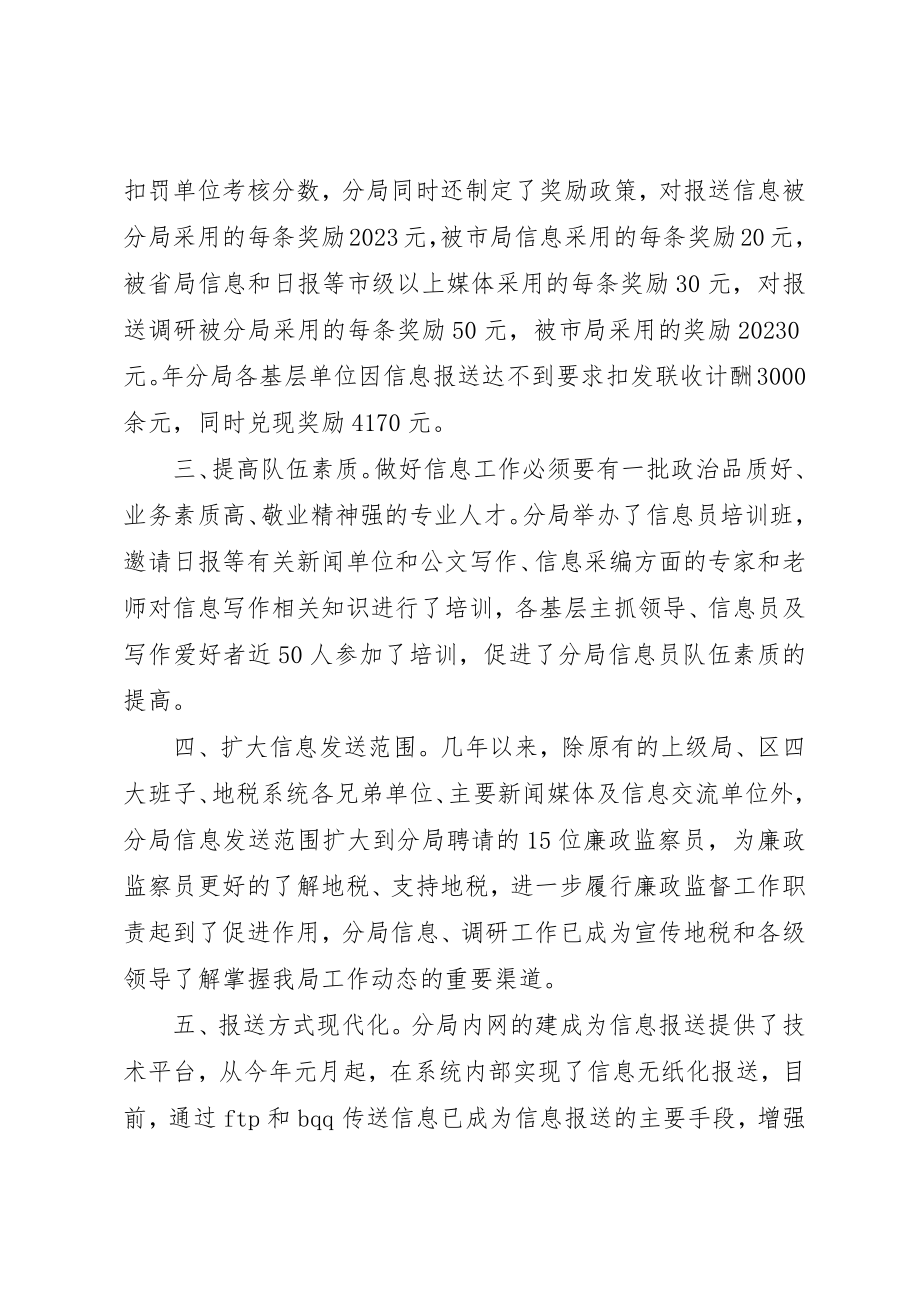 2023年地税局加强治税信息管理致辞.docx_第2页