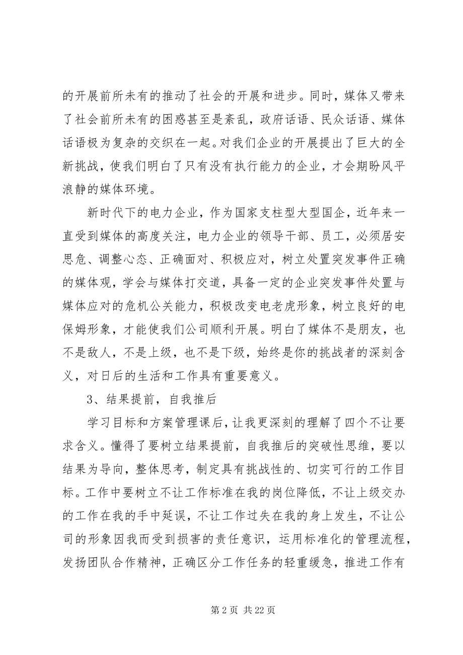 2023年管理技能培训心得.docx_第2页