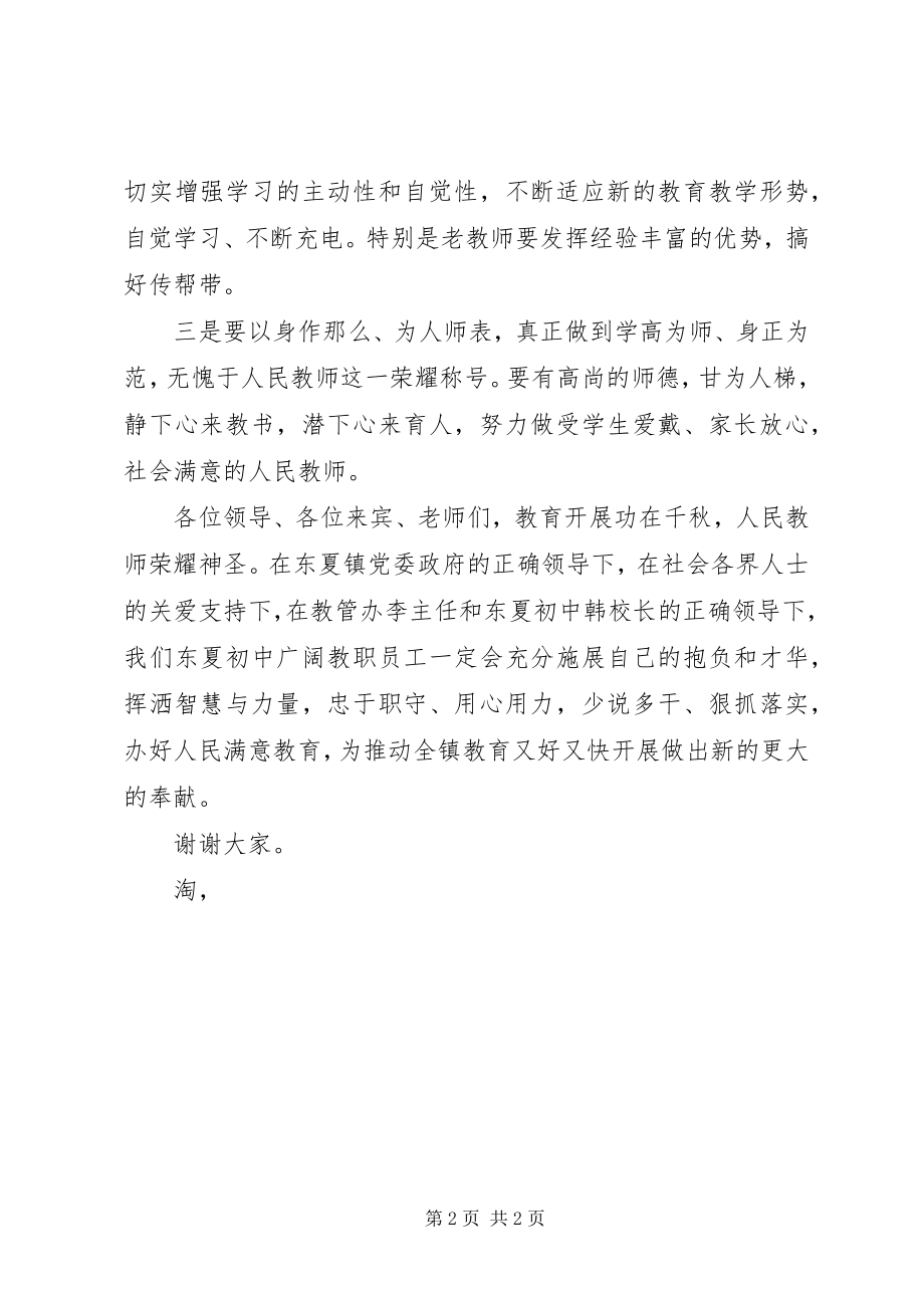 2023年老教师座谈会讲话稿.docx_第2页