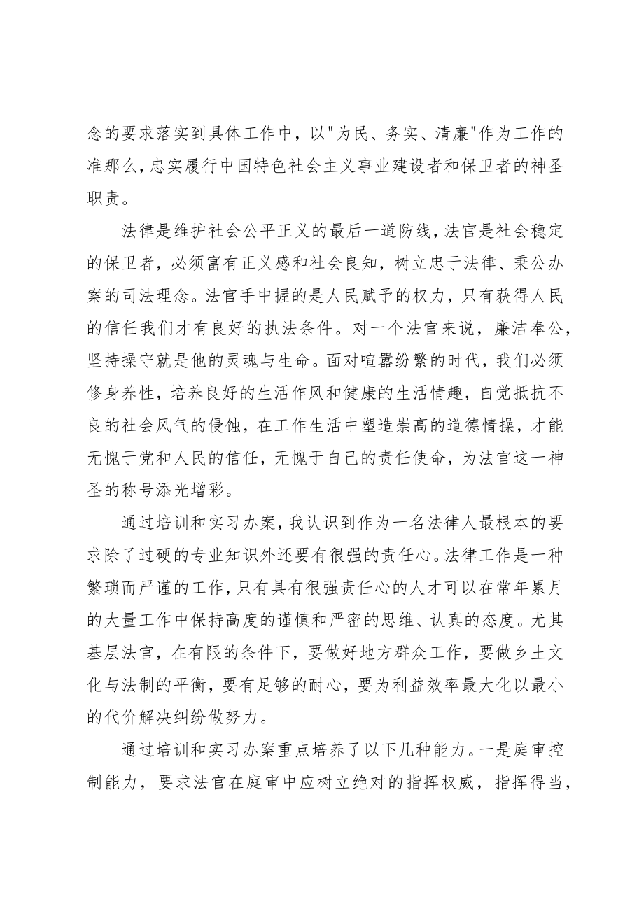 2023年初任法官培训体会.docx_第2页