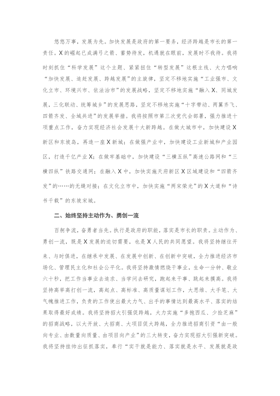 在当选市人民政府市长后的就职讲话.docx_第2页