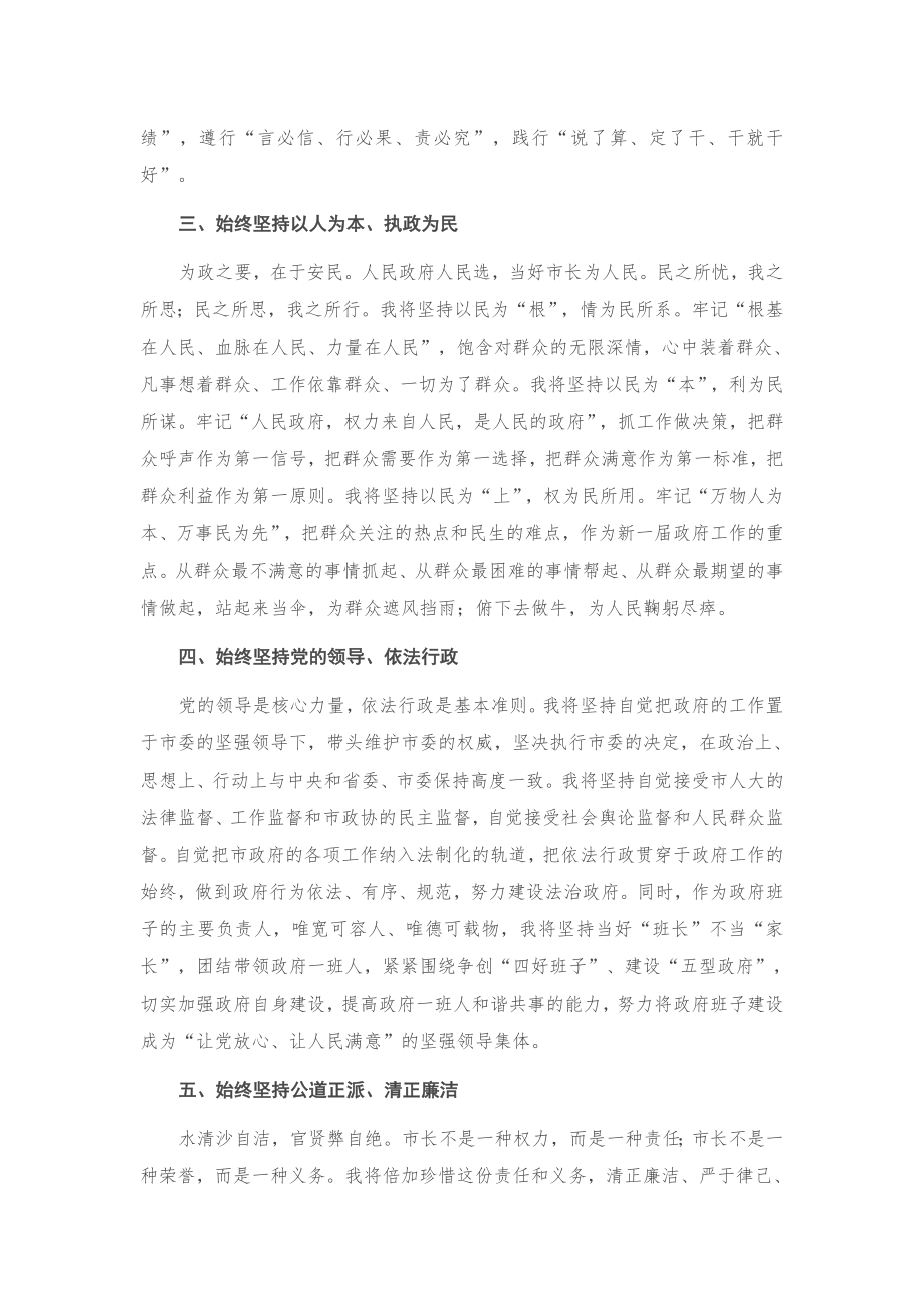 在当选市人民政府市长后的就职讲话.docx_第3页