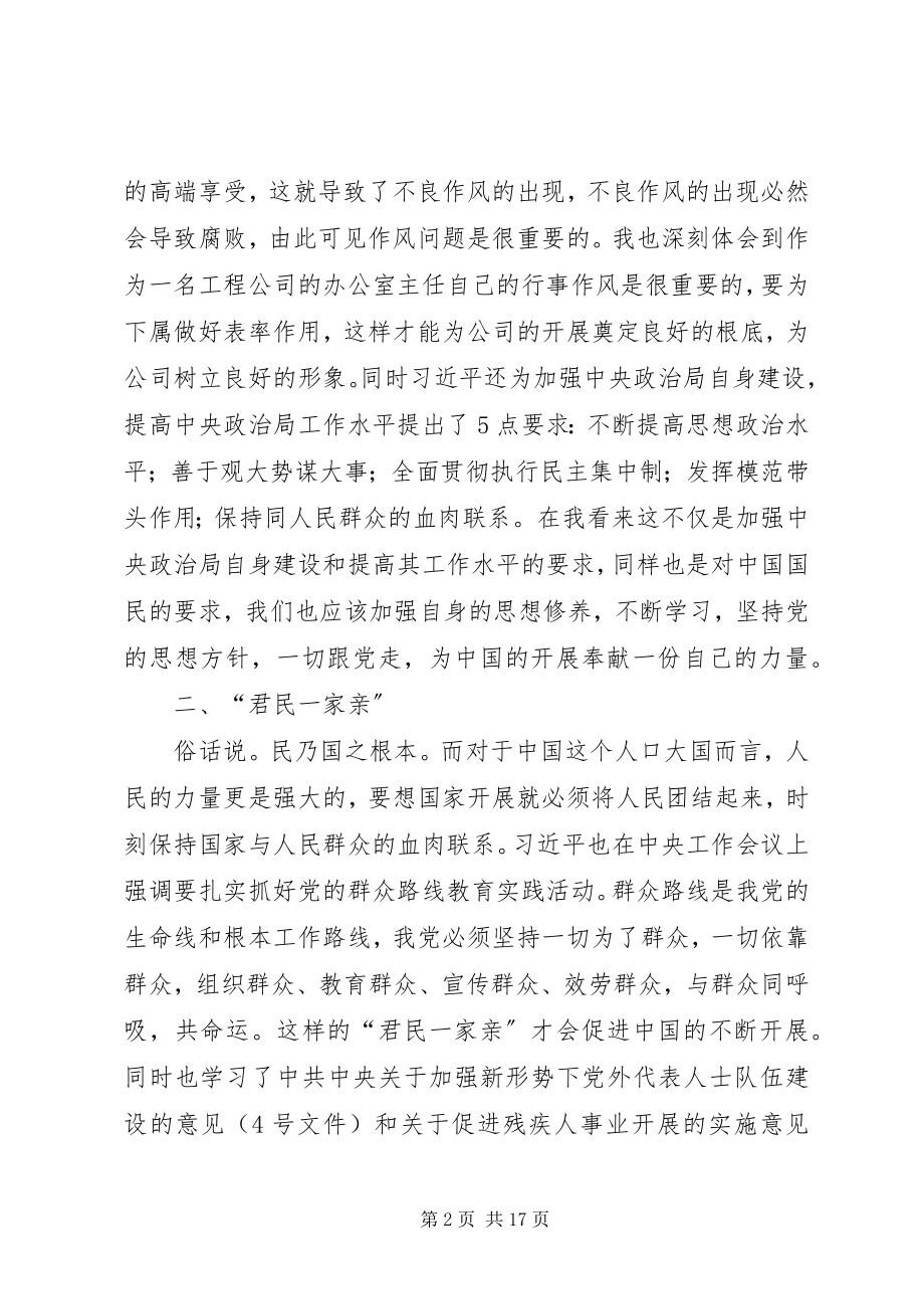 2023年办公室主任学习心得体会专题8篇新编.docx_第2页