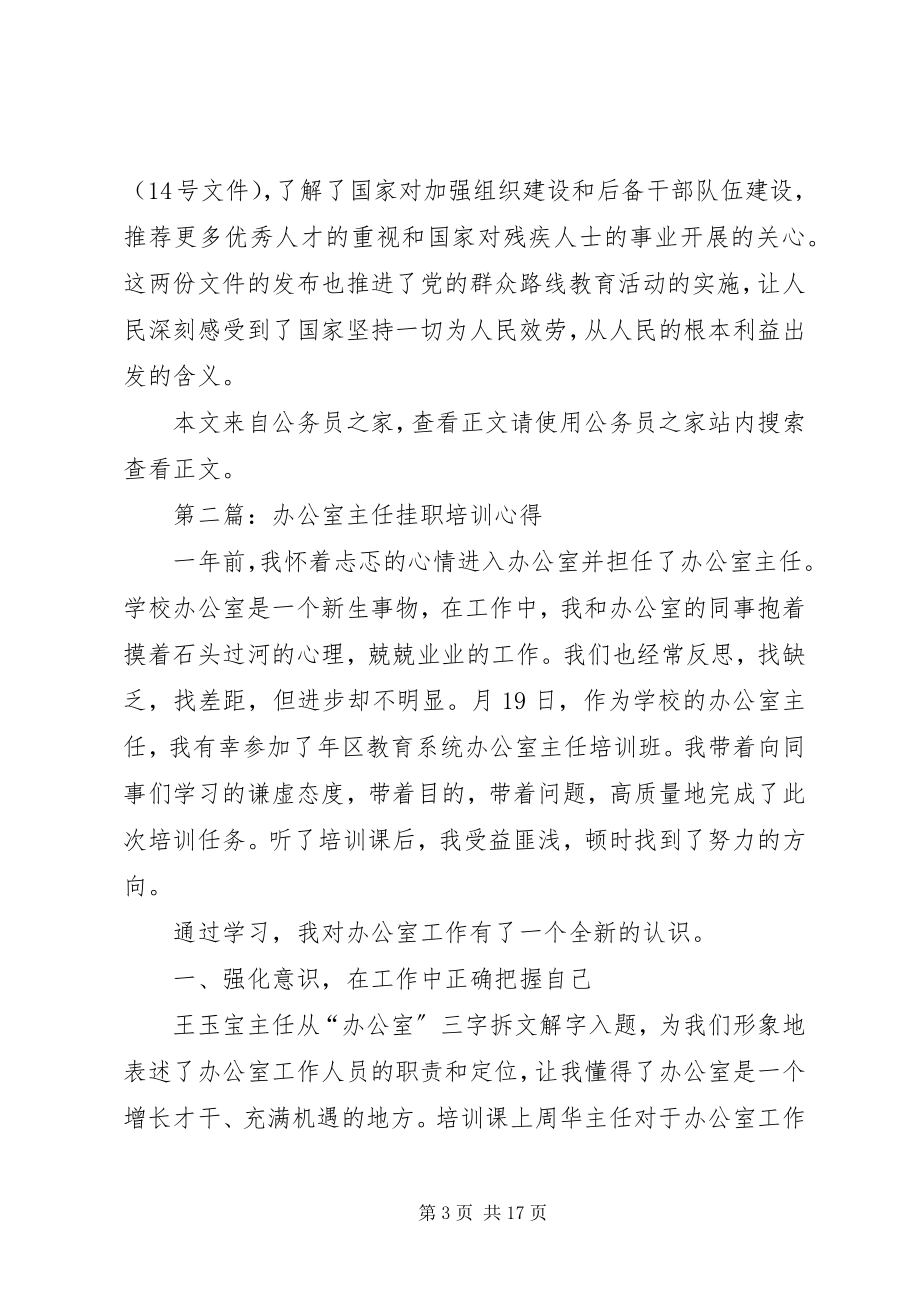 2023年办公室主任学习心得体会专题8篇新编.docx_第3页