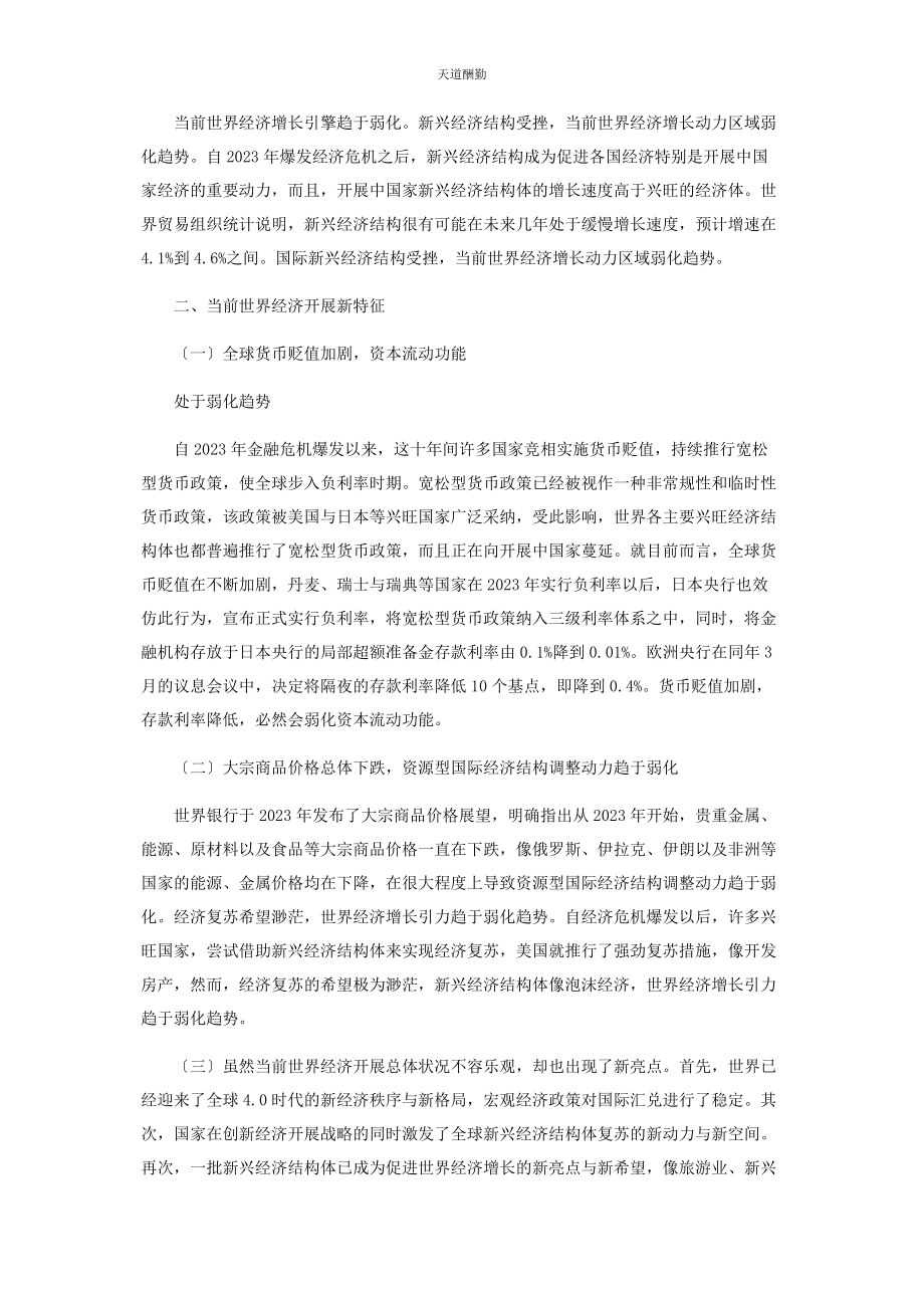 2023年当前世界发展的新趋势与新特征.docx_第2页