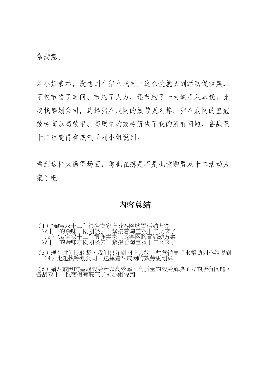 2023年淘宝双十二很多卖家上威客网购买活动方案.doc_第2页