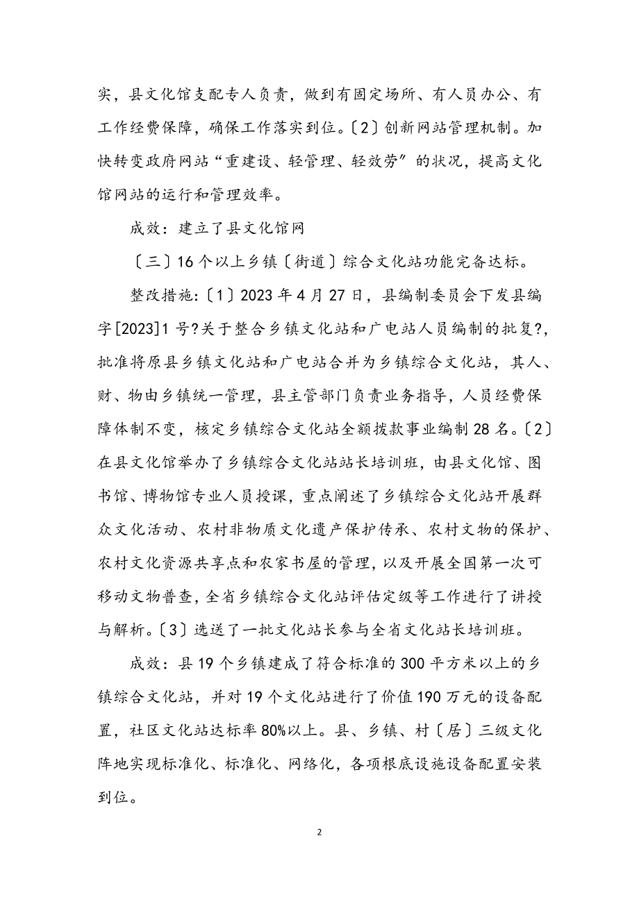 2023年公共文化服务体系整改措施.docx_第2页