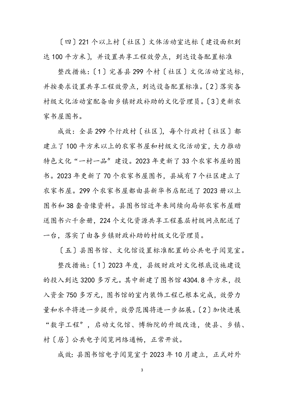 2023年公共文化服务体系整改措施.docx_第3页