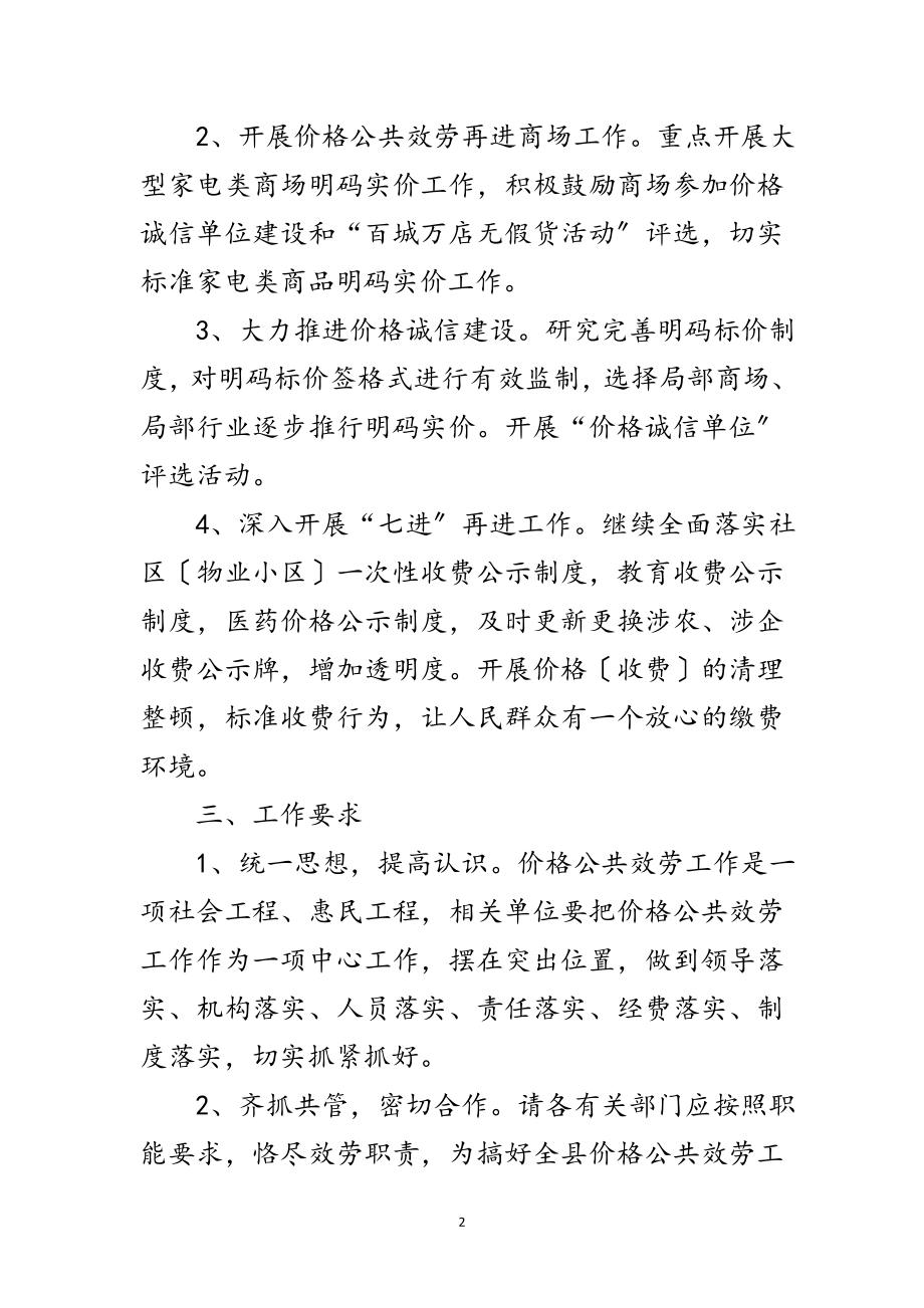 2023年年价格公共服务活动方案范文.doc_第2页