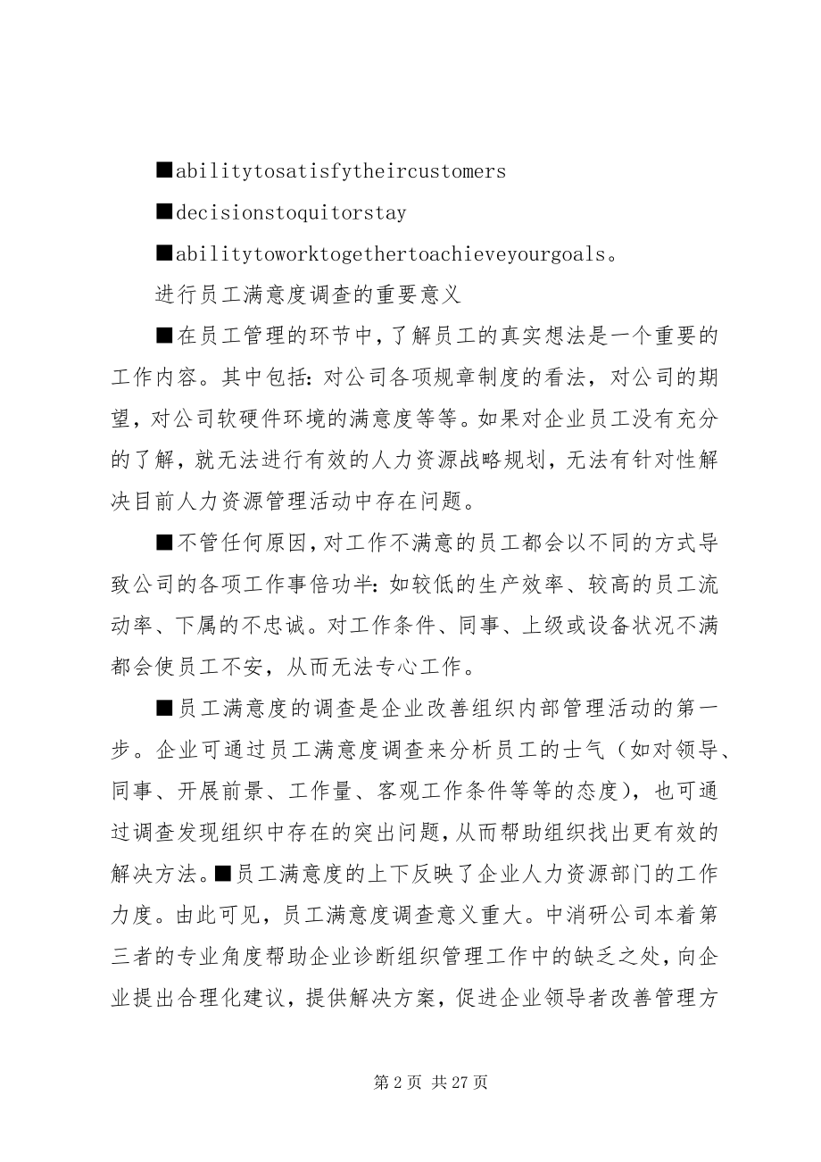 2023年满意度调查方法.docx_第2页