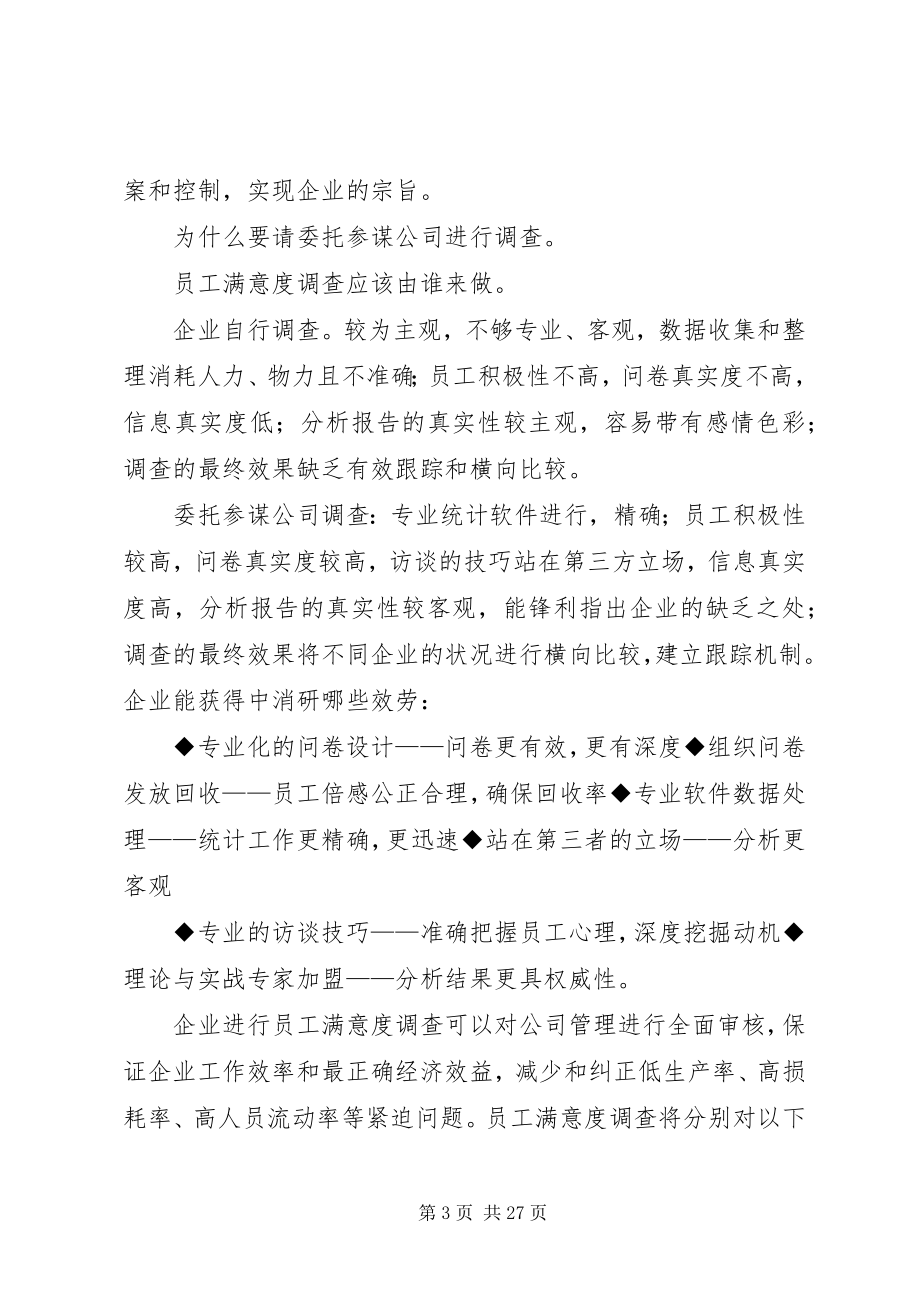 2023年满意度调查方法.docx_第3页