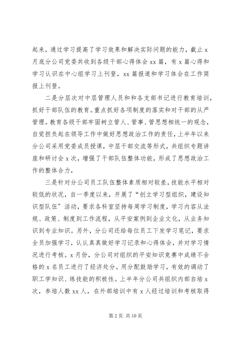 2023年公司上半年党建工作汇报.docx_第2页