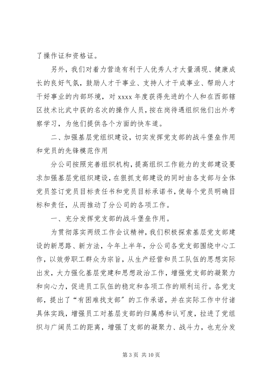 2023年公司上半年党建工作汇报.docx_第3页