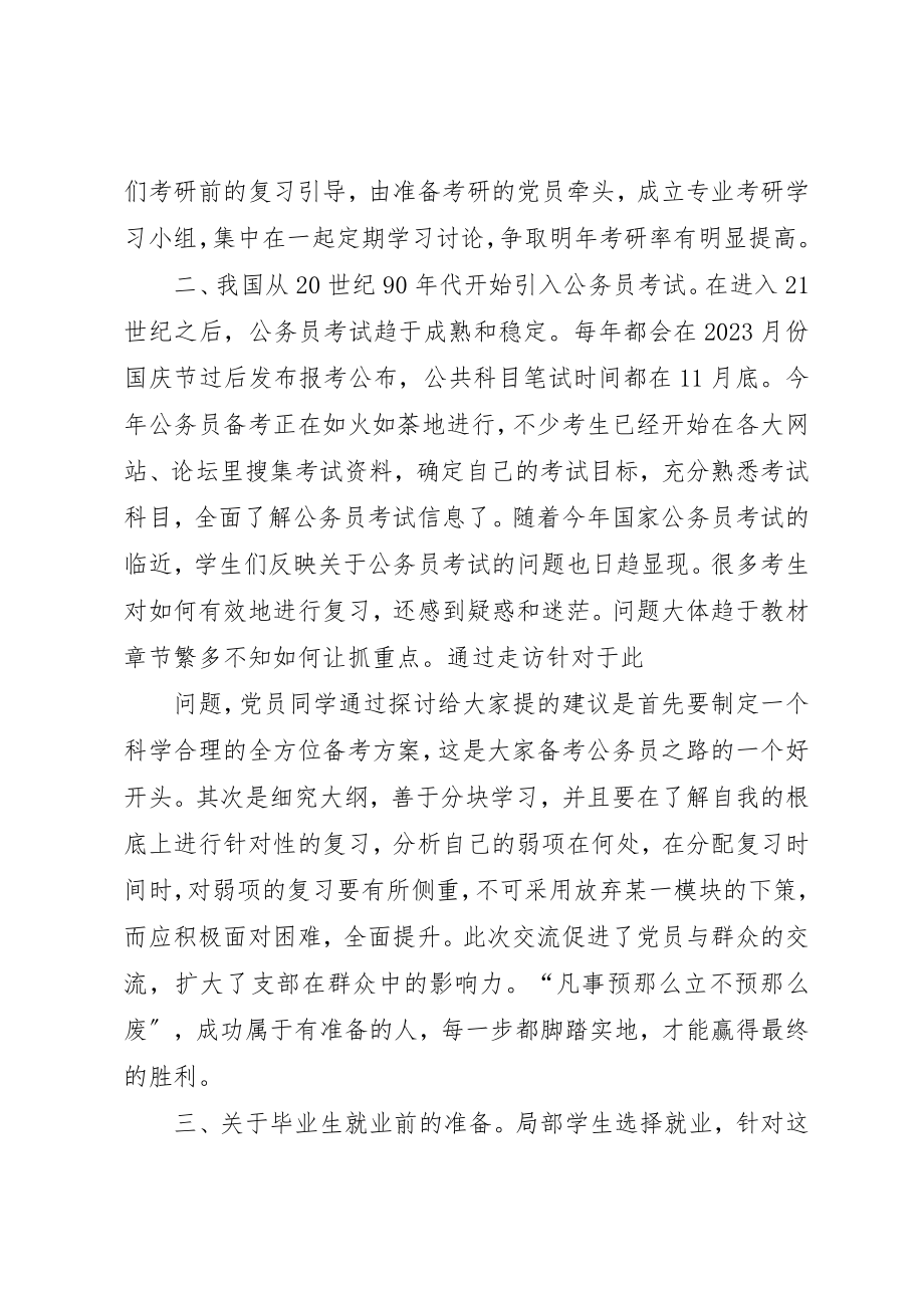 2023年党员干部“下基层大走访”活动总结.docx_第2页