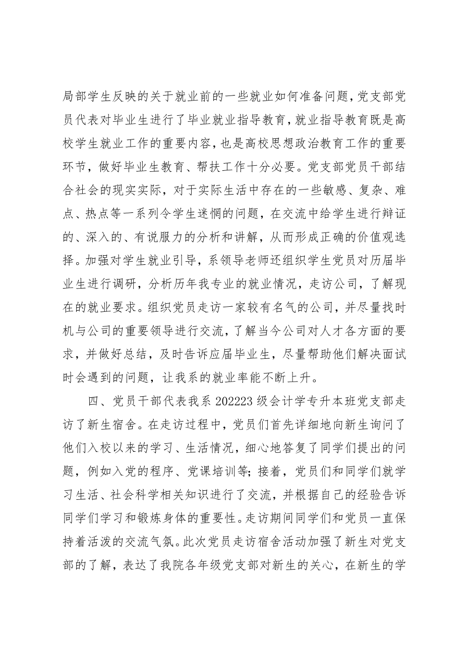 2023年党员干部“下基层大走访”活动总结.docx_第3页