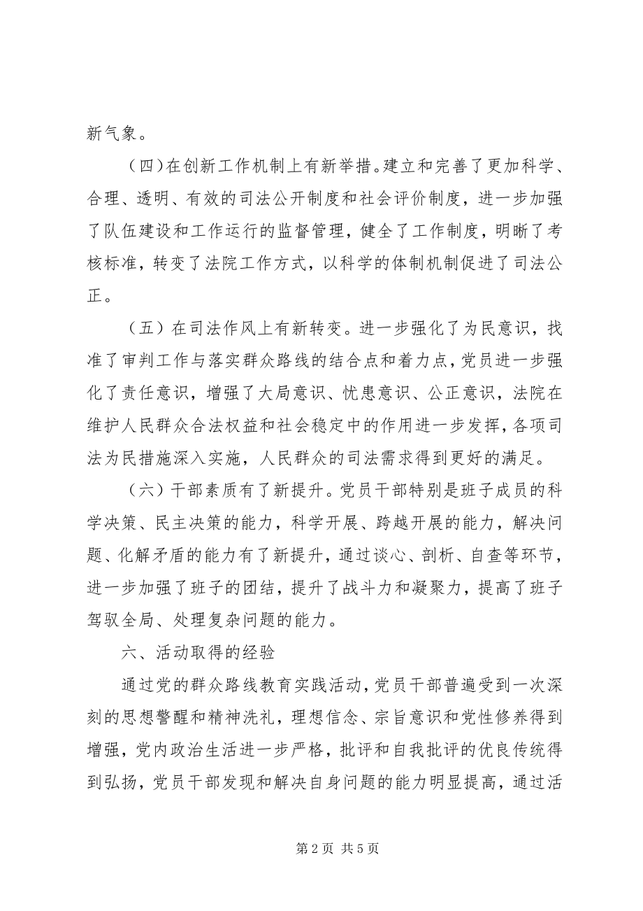 2023年法院党的群众路线经验总结.docx_第2页