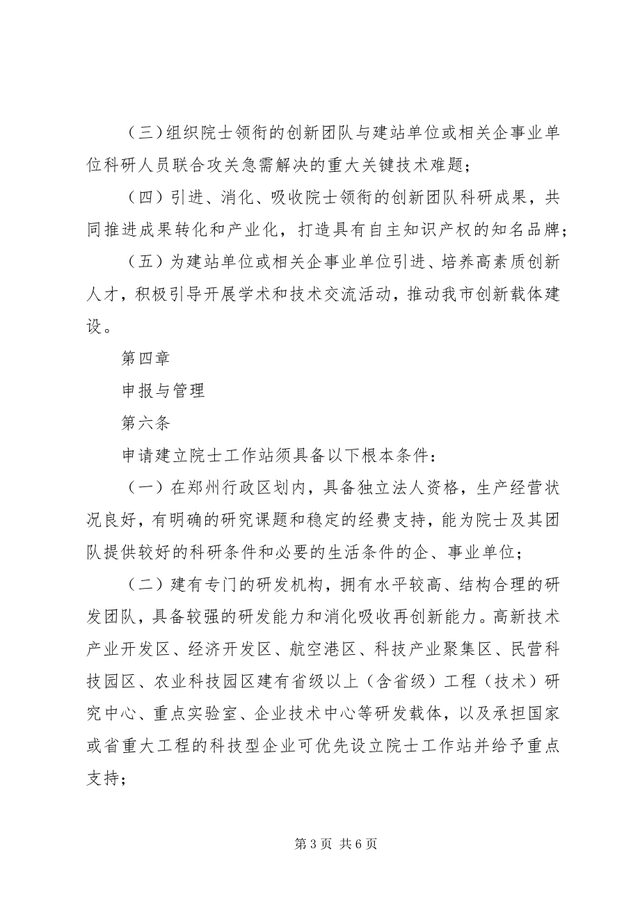 2023年郑州院士工作站管理办法试行推荐.docx_第3页