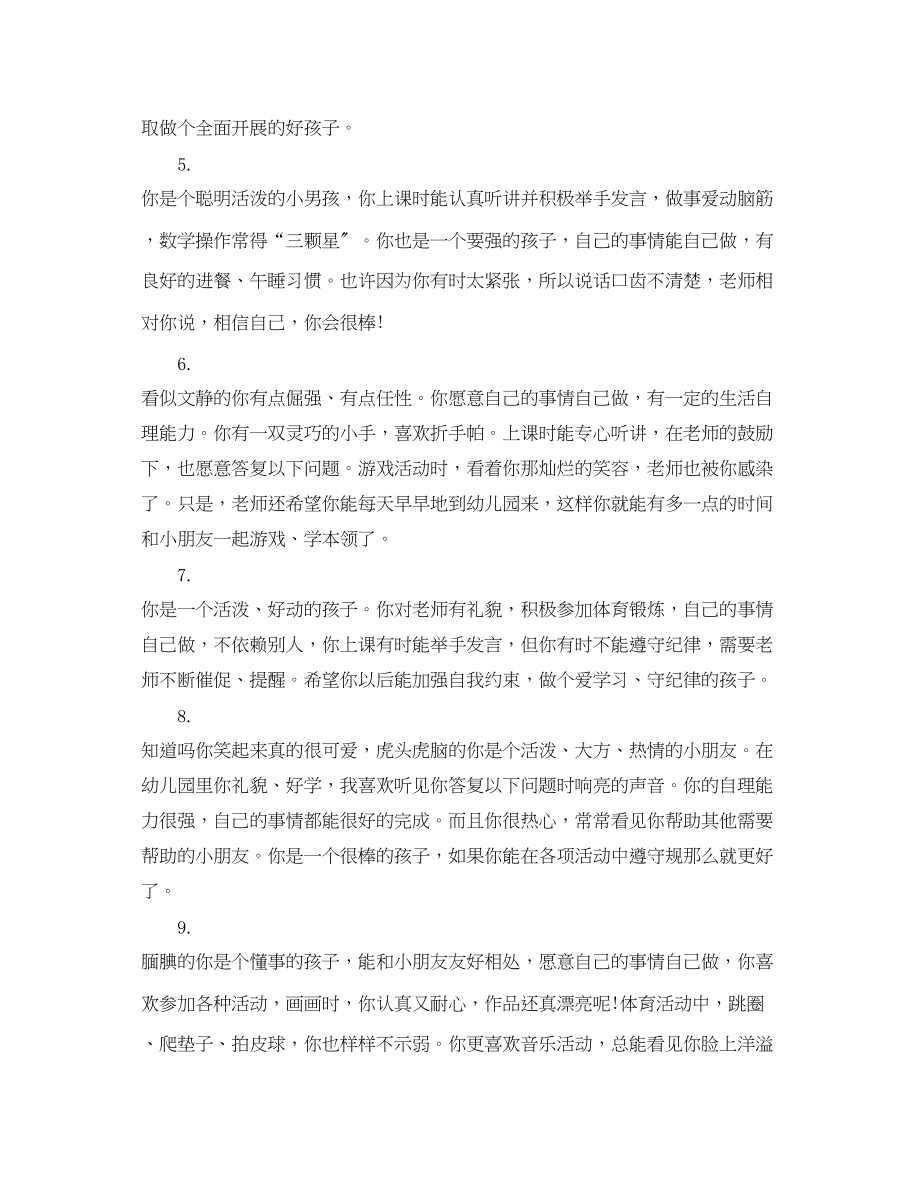 2023年经典小班第一学期教师评语.docx_第2页