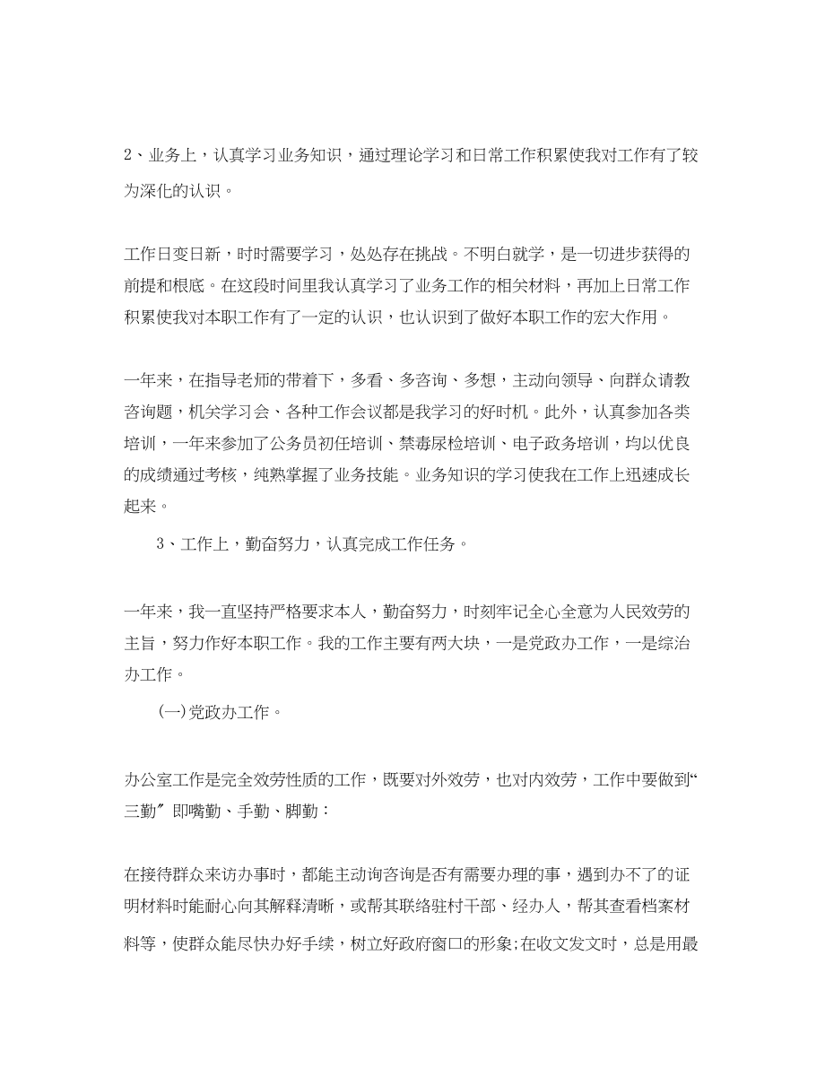 2023年度工作总结事业单位考核个人总结.docx_第2页