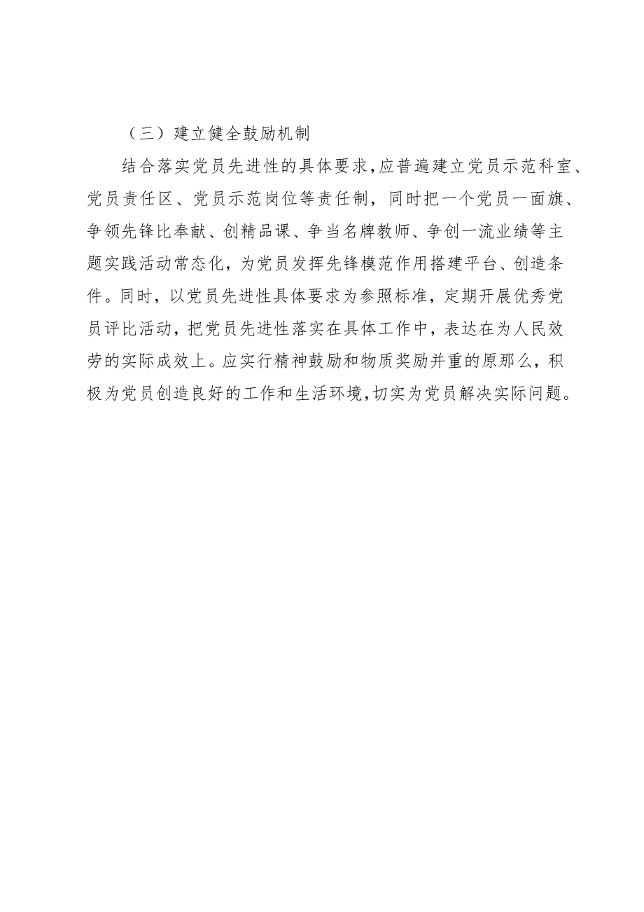 2023年党校党支部工作计划.docx_第2页