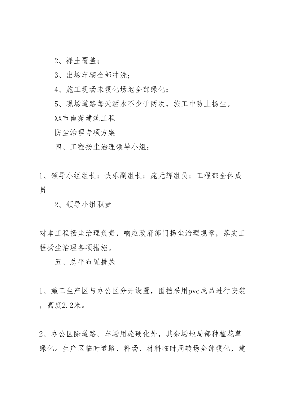 2023年学校扬尘治理专项方案.doc_第2页