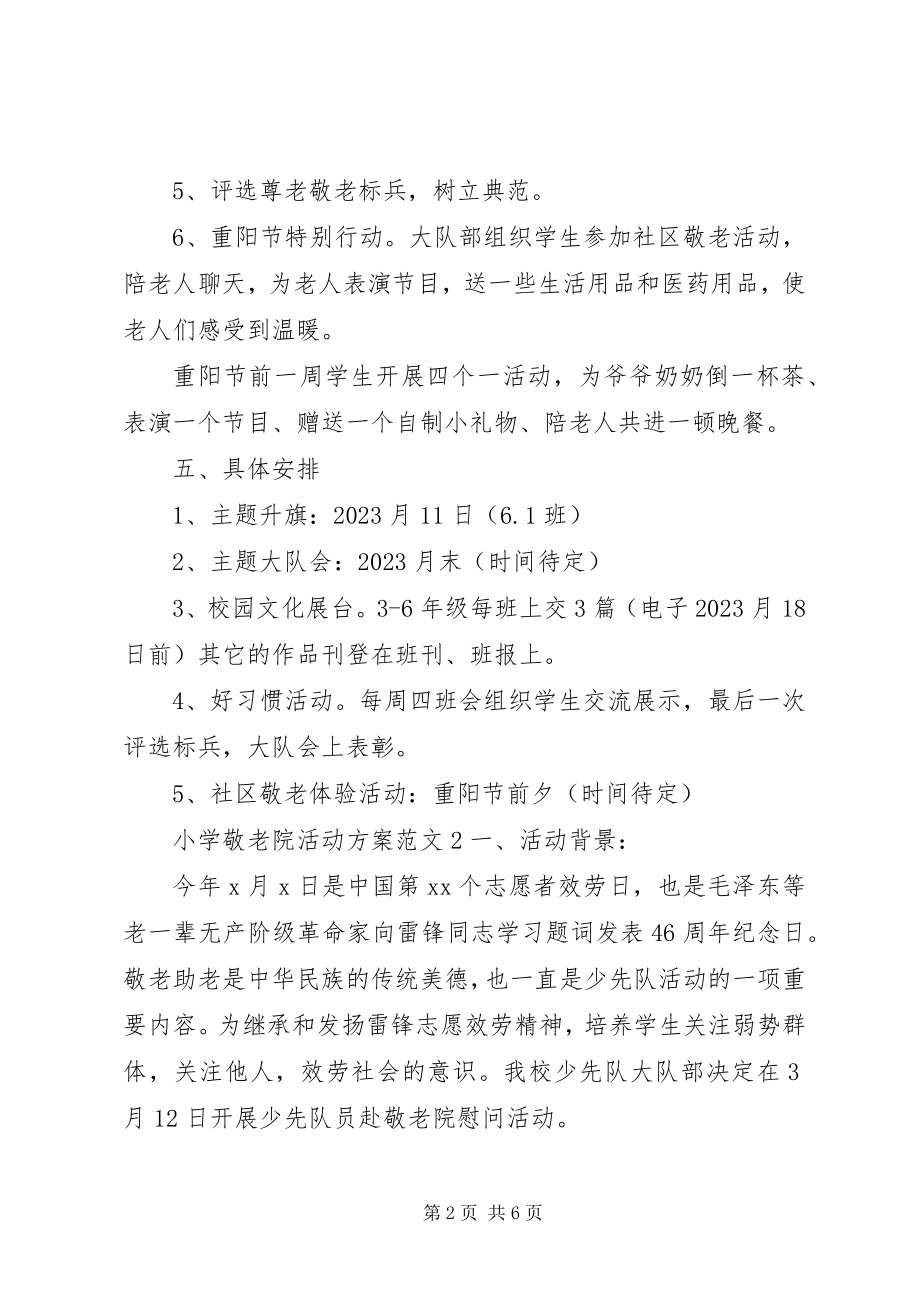 2023年小学敬老院活动方案.docx_第2页