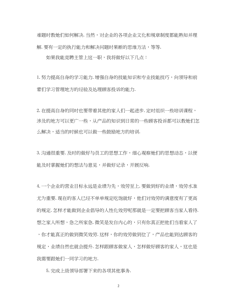 2023年酒店部门经理竞聘演讲稿.docx_第2页