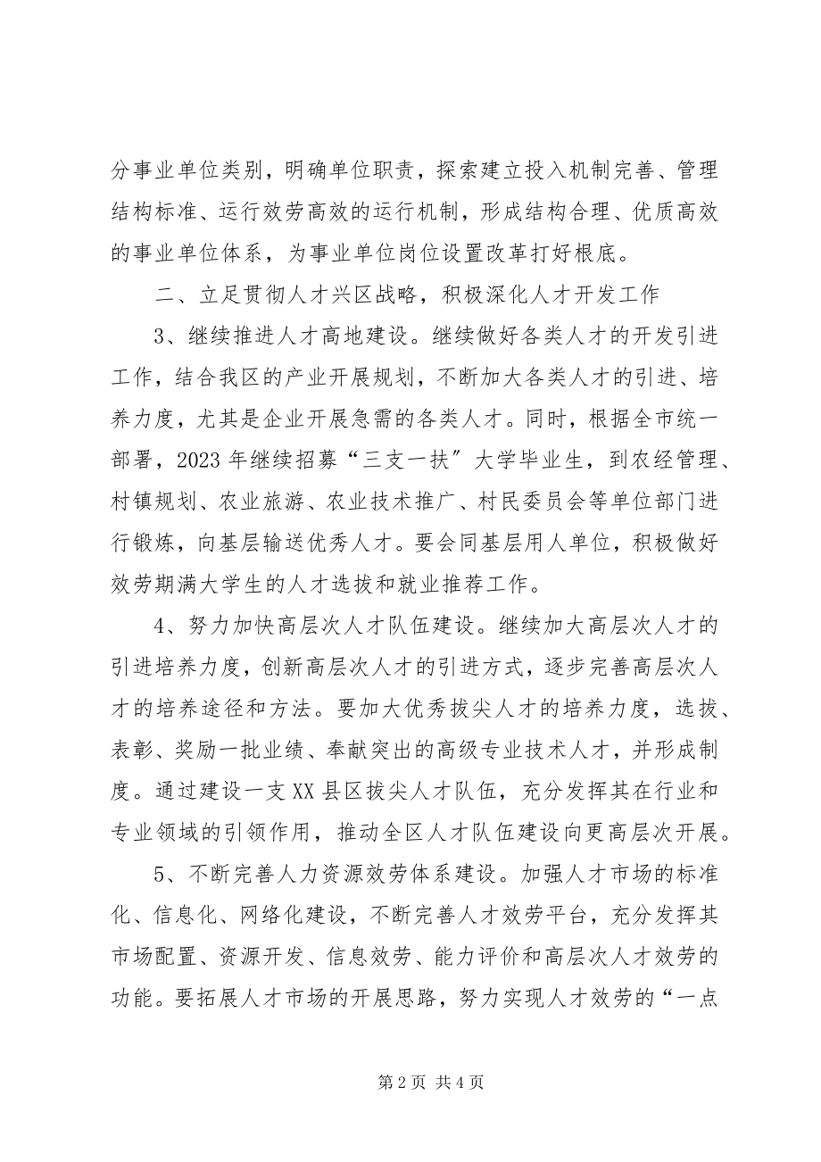 2023年人事局机构改革的工作汇报.docx_第2页