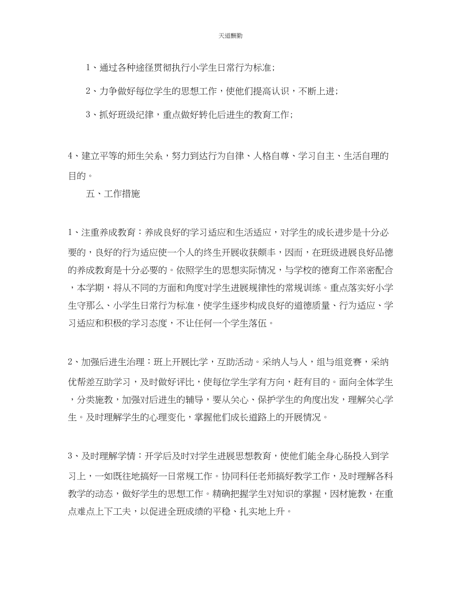 2023年学期班主任工作计划12.docx_第2页