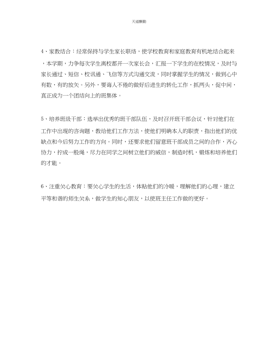 2023年学期班主任工作计划12.docx_第3页