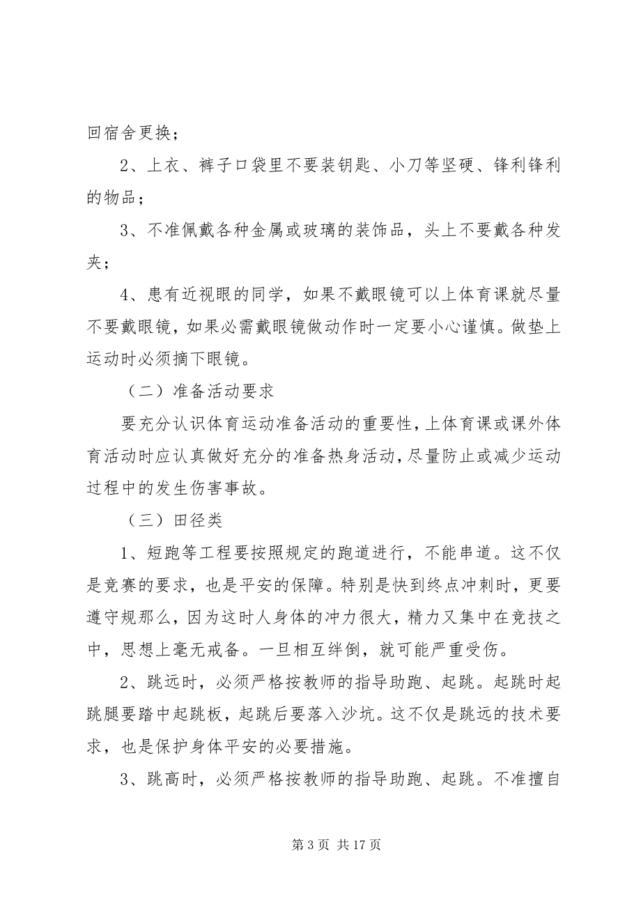 2023年课外活动安全预案[样例5.docx_第3页