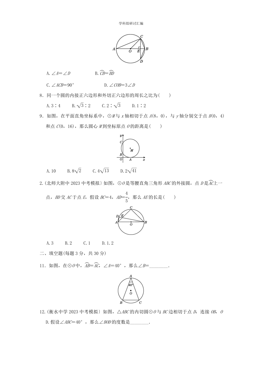 2023春季九年级数学下册第三章圆达标测试卷新版北师大版.doc_第2页