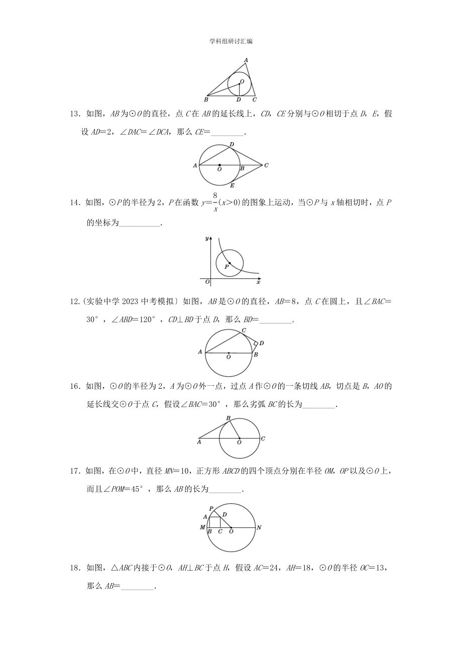 2023春季九年级数学下册第三章圆达标测试卷新版北师大版.doc_第3页