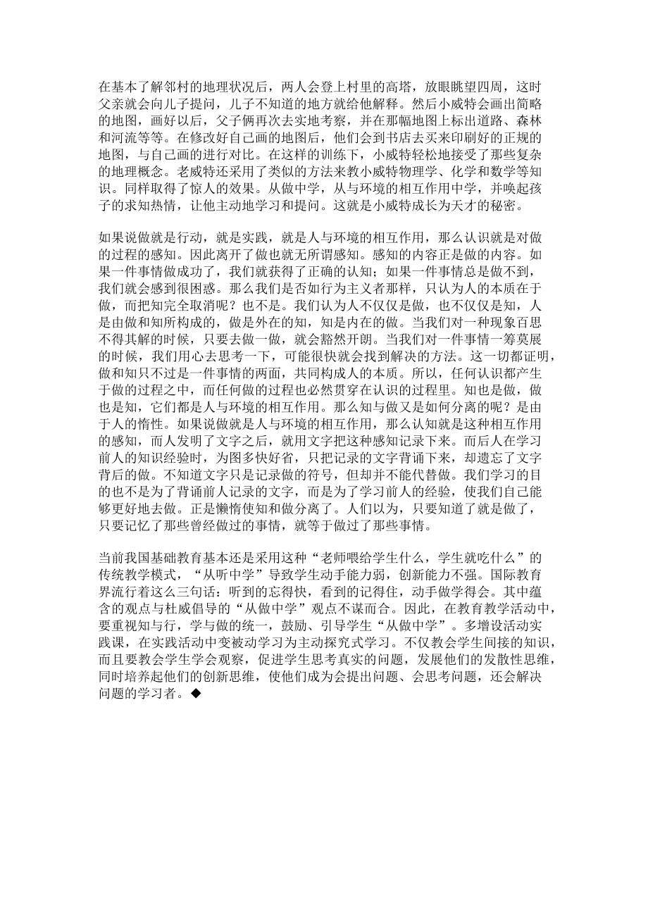 2023年浅谈杜威教育理论的启示.doc_第2页