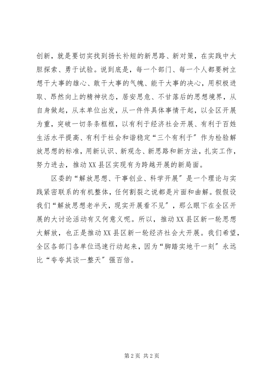 2023年解放思想心得体会解放思想贵在行动.docx_第2页