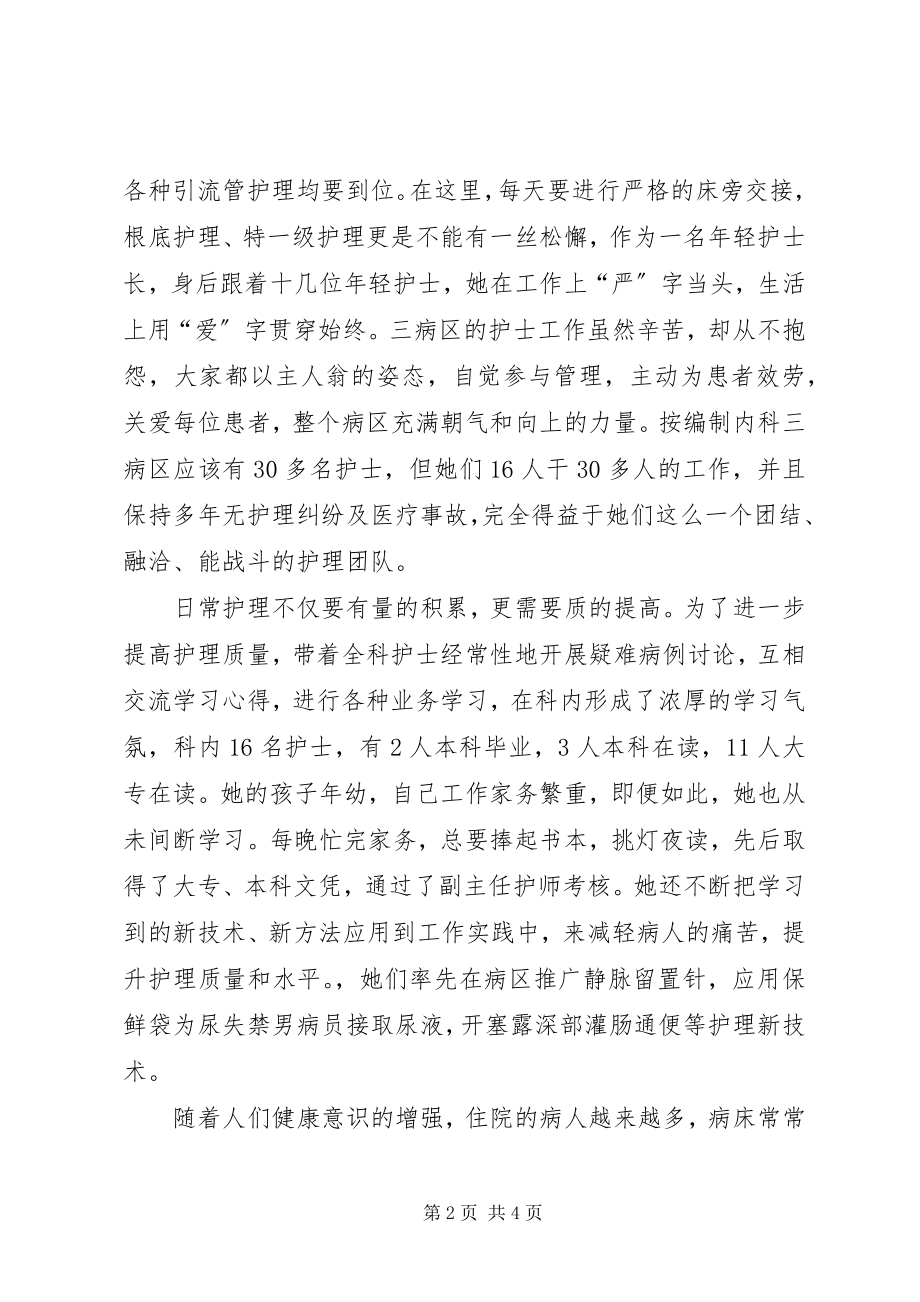 2023年医院内科个人先进事迹材料2.docx_第2页