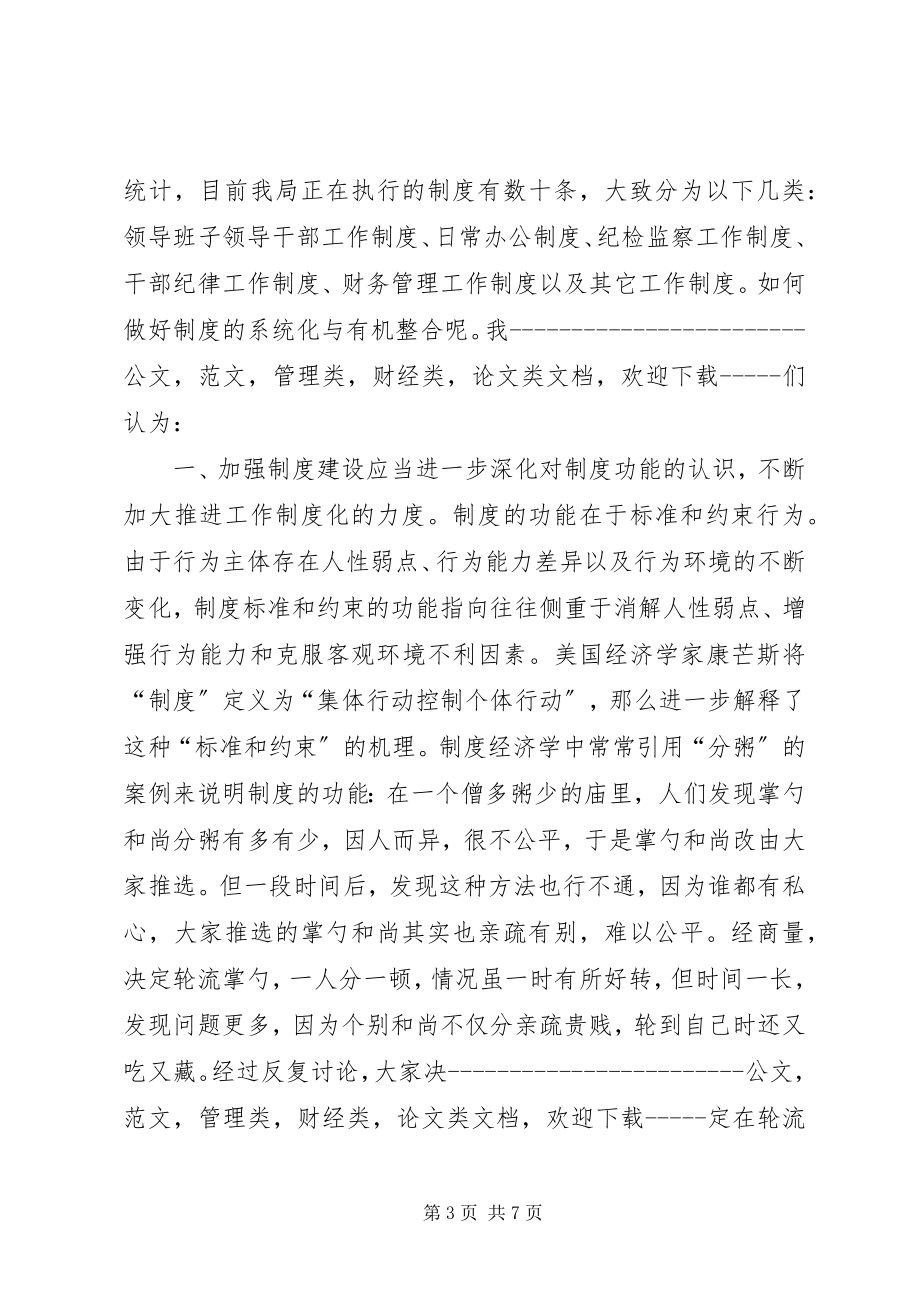 2023年论加强制度建设的重要性.docx_第3页