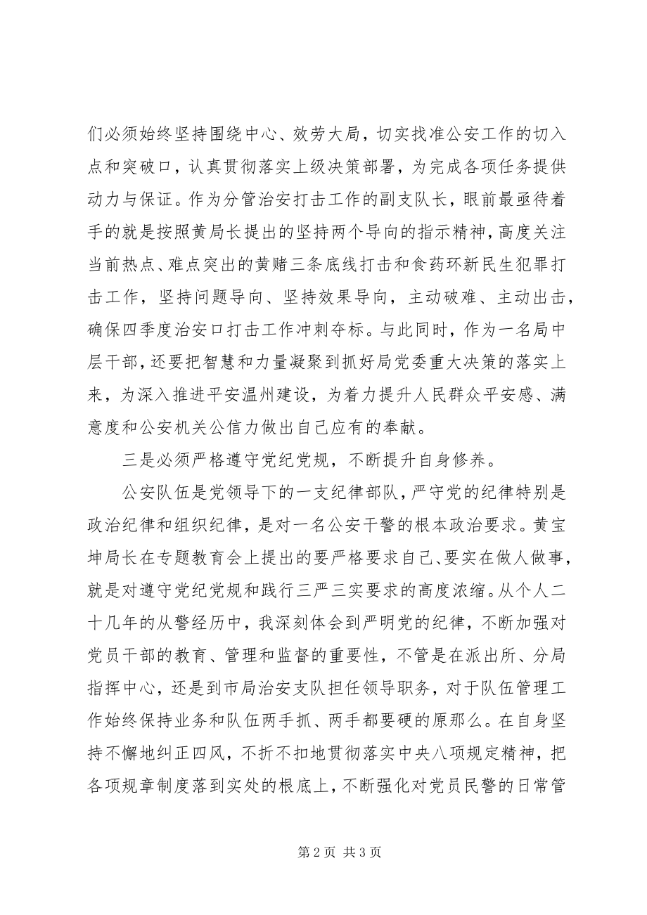 2023年公安民警党员“两学一做”学习教育心得体会.docx_第2页