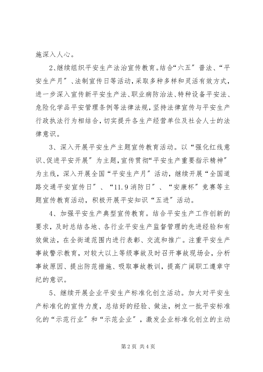 2023年街道宣传教育培训工作计划.docx_第2页