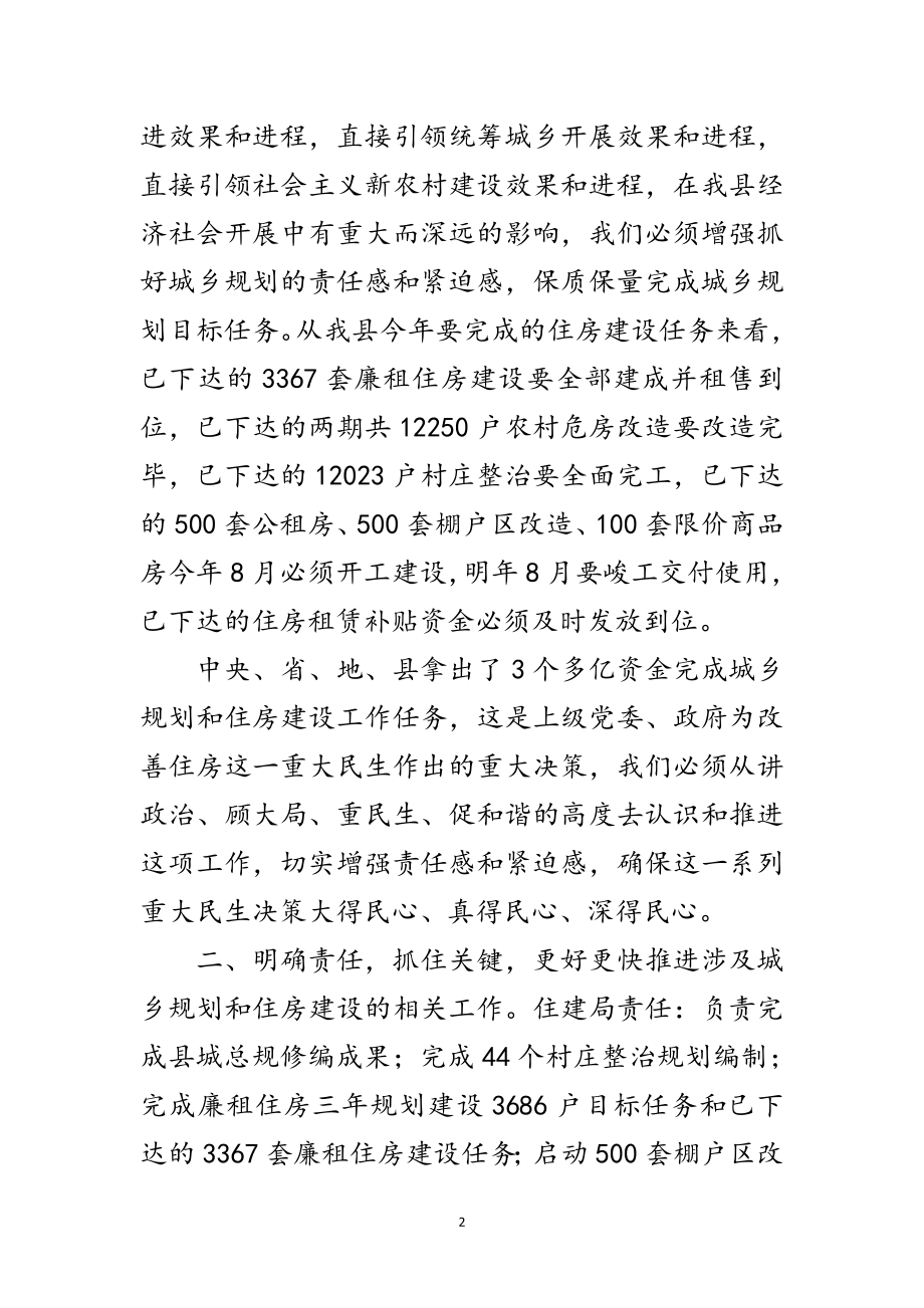 2023年县长在住房建设调度大会发言范文.doc_第2页