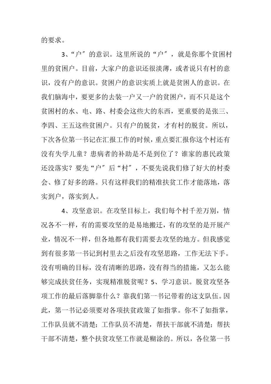 2023年县委书记在驻村第一书记座谈会上讲话.doc_第2页