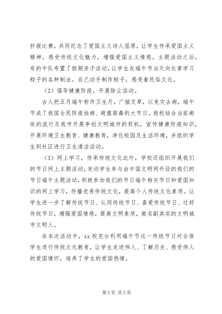 2023年学校活动总结范本.docx_第2页