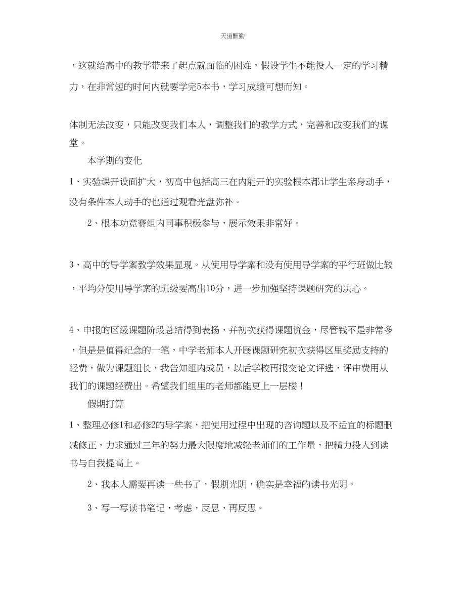 2023年学期工作反思与假期计划.docx_第2页