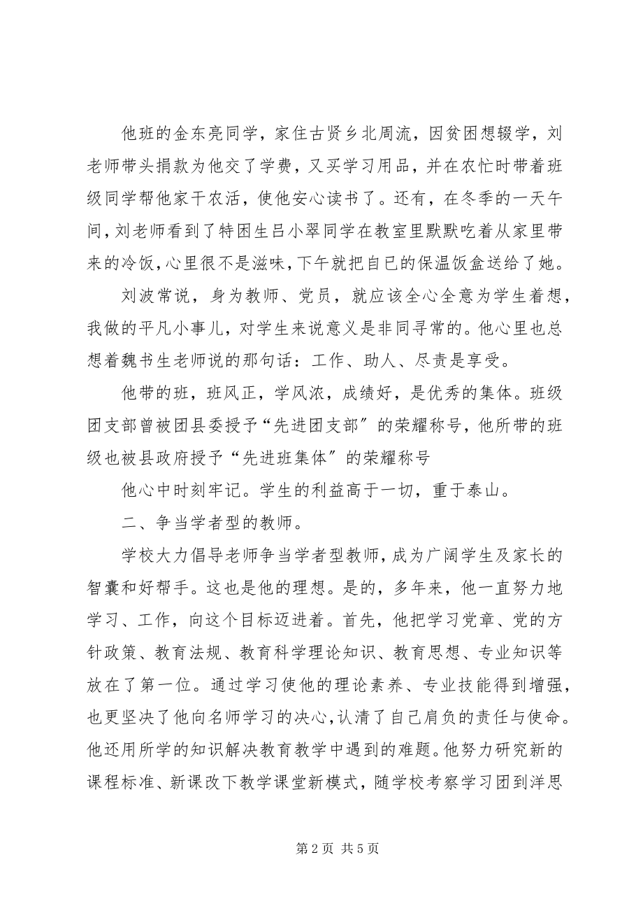 2023年推荐刘炳坤同志为优秀共产党员的汇报材料.docx_第2页