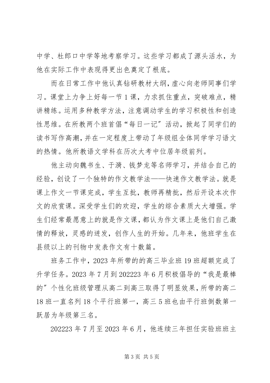 2023年推荐刘炳坤同志为优秀共产党员的汇报材料.docx_第3页