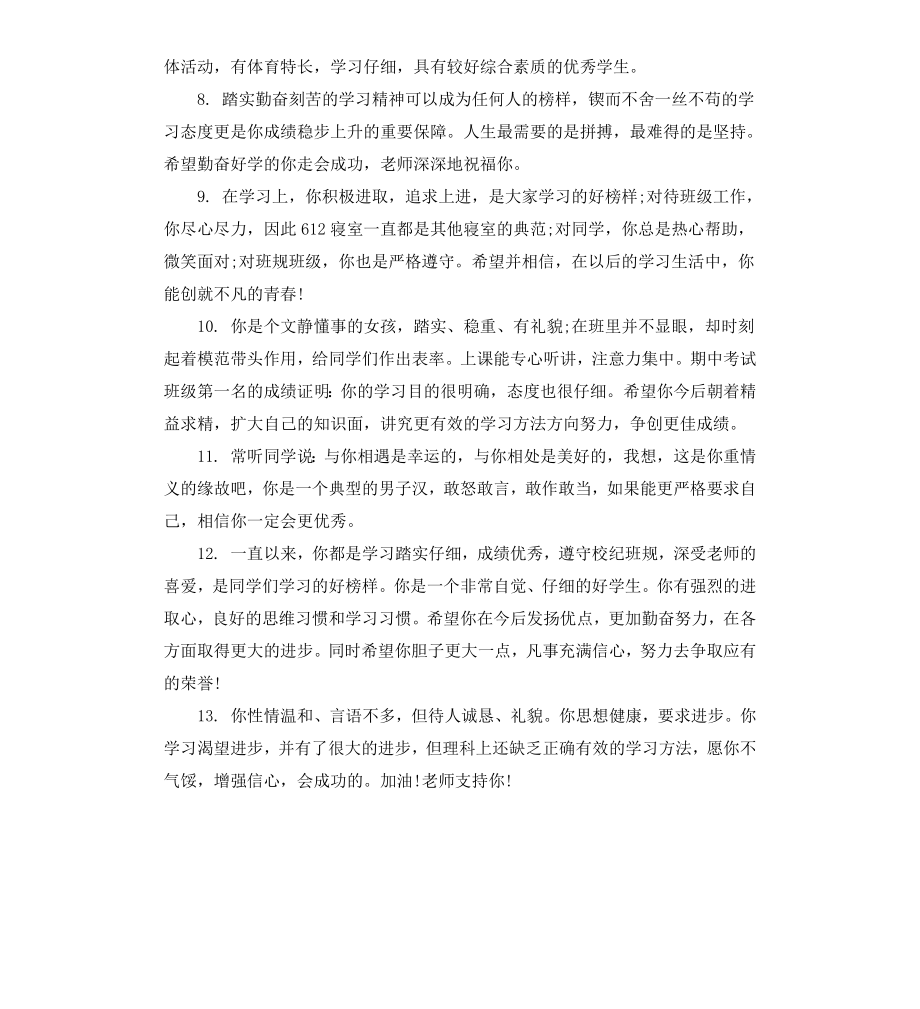 高中生学期末品德表现评语.docx_第2页