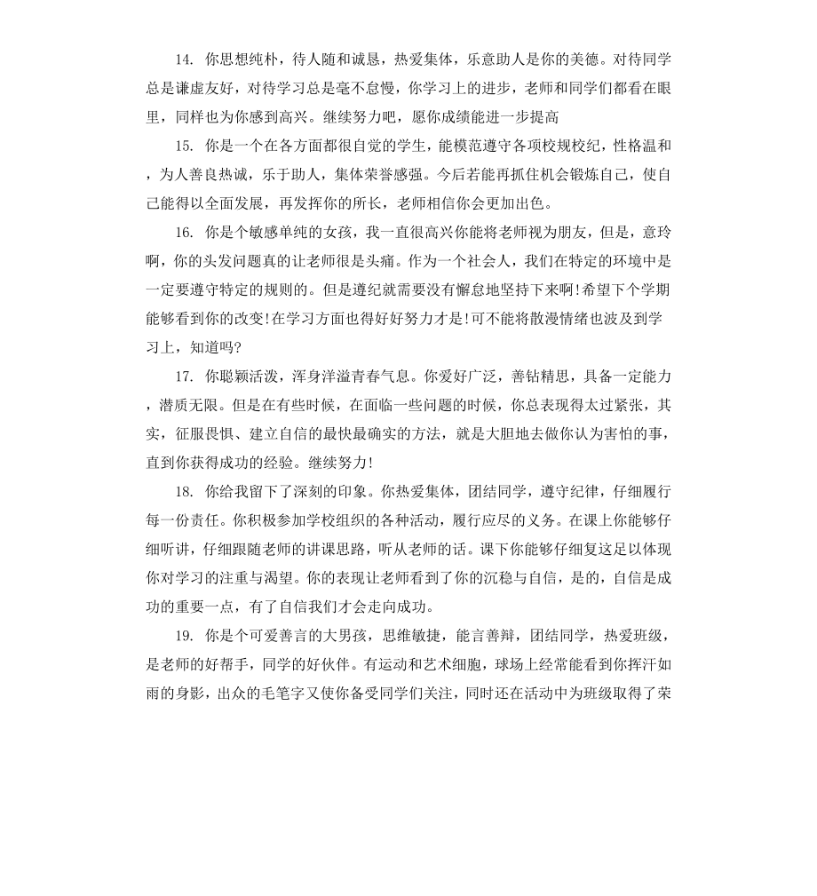 高中生学期末品德表现评语.docx_第3页